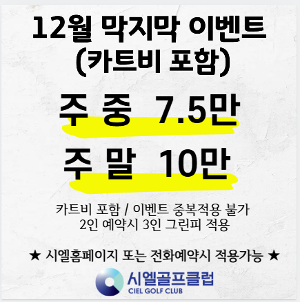 12월 마지막할인